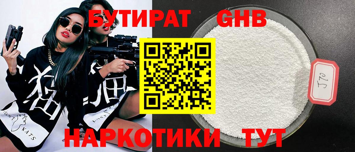 БУТИРАТ Butirat Нальчик