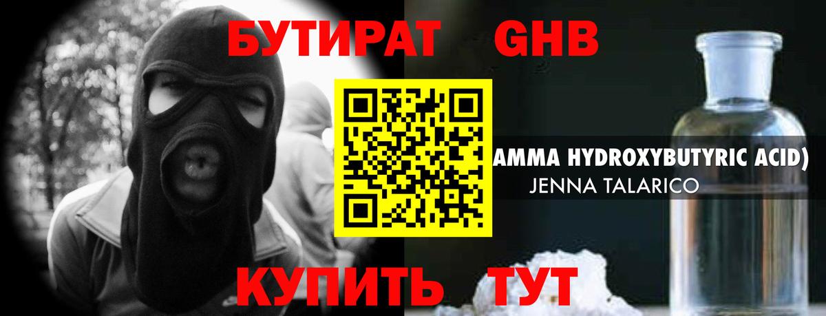 Бутират жидкий экстази  Вход с VPN  Нальчик 