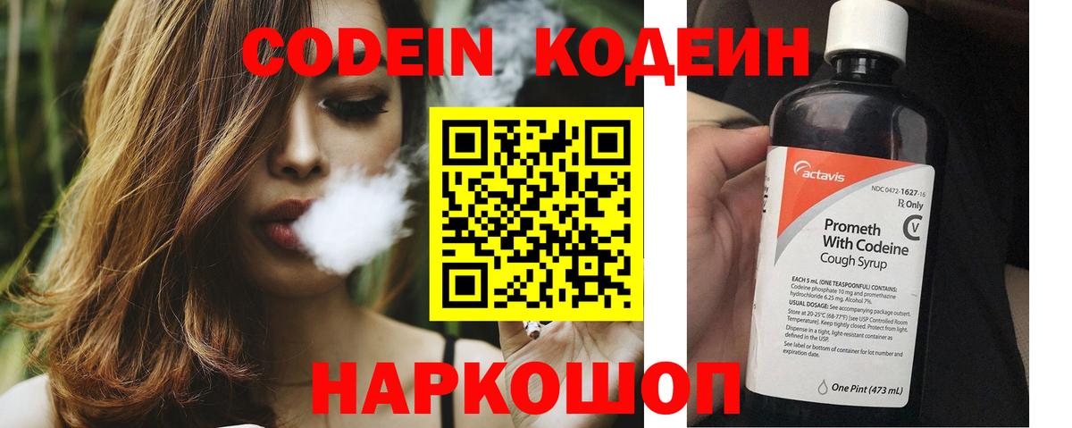 Нальчик  Codein напиток Lean (лин)  Вход с VPN  Codein Purple Drank 