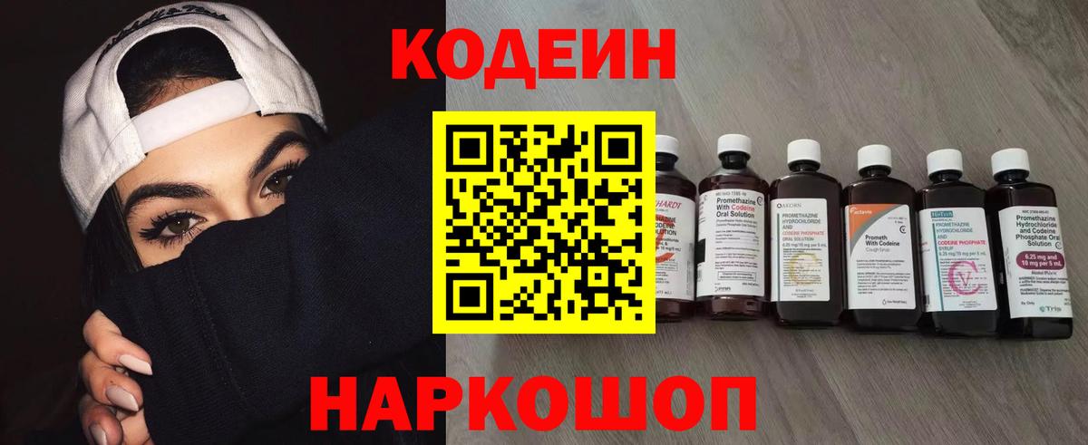 Codein Purple Drank Нальчик