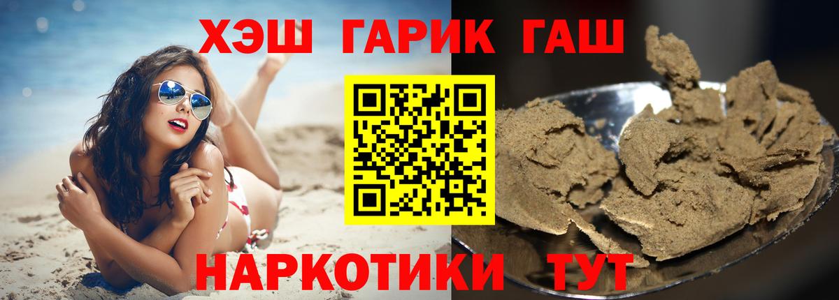 ГАШ  ГАШ гашик  Нальчик  Вход с VPN  Гашиш 40% ТГК 