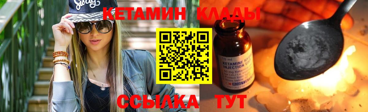 КЕТАМИН ketamine  Вход с VPN  Нальчик 